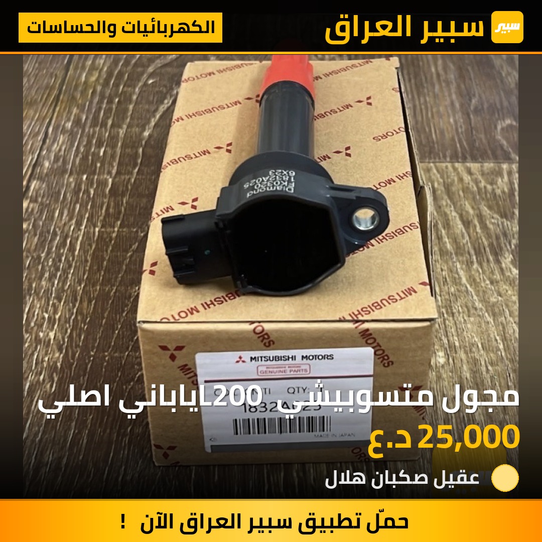 مجول متسوبيشي L200 ياباني اصلي | سبير