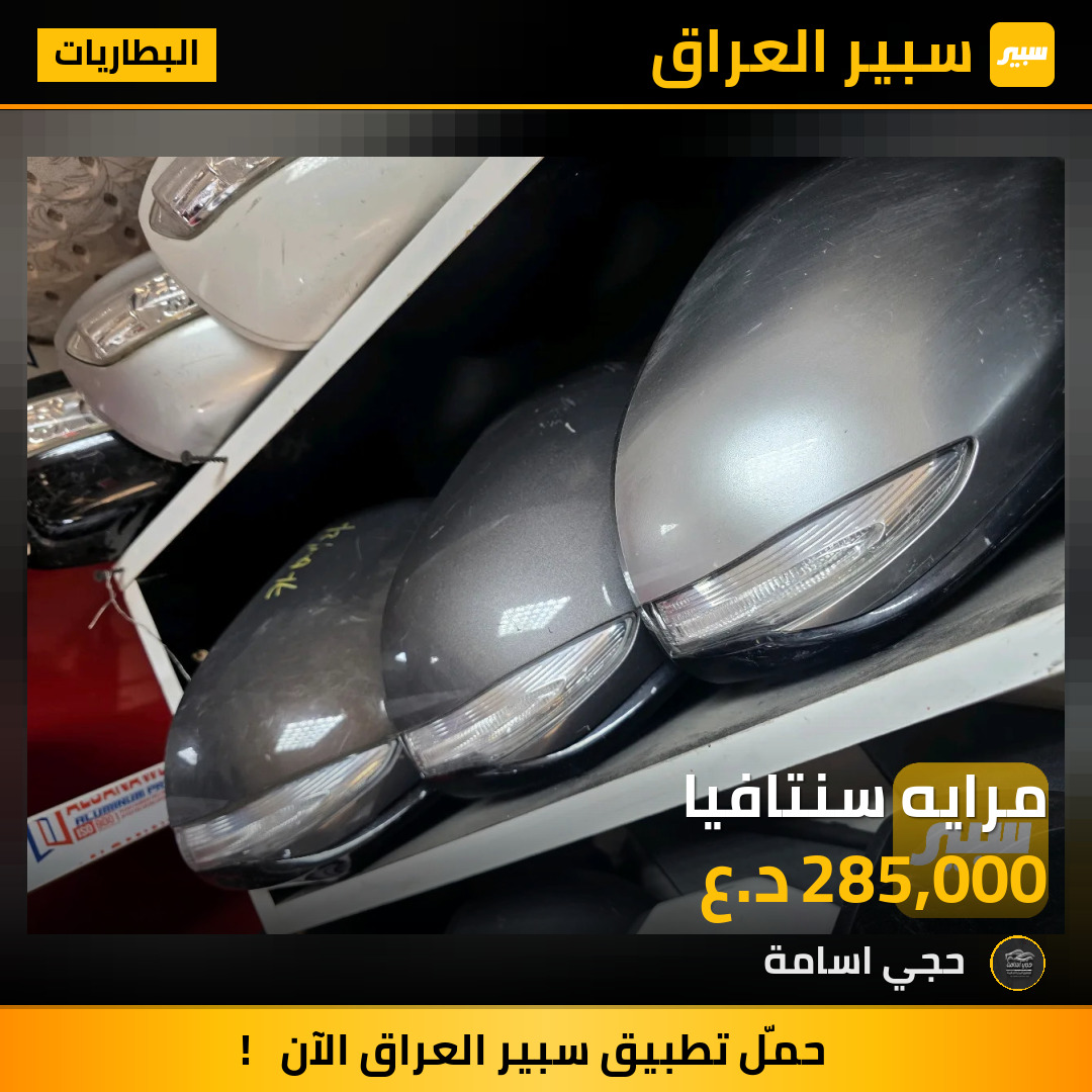 مرايه سنتافيا | سبير