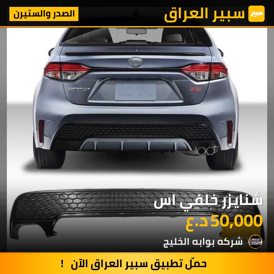 شنايزر خلفي اس | سبير