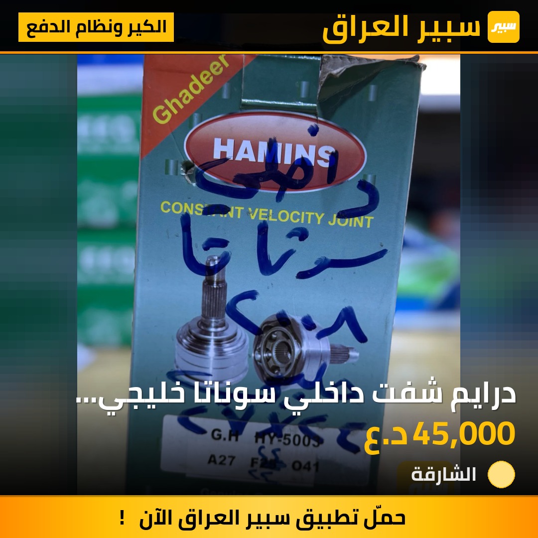 درايم شفت داخلي سوناتا خليجي همنز | سبير