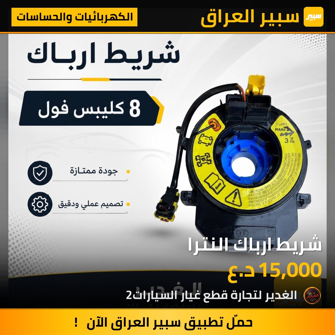 شريط ارباك النترا | سبير
