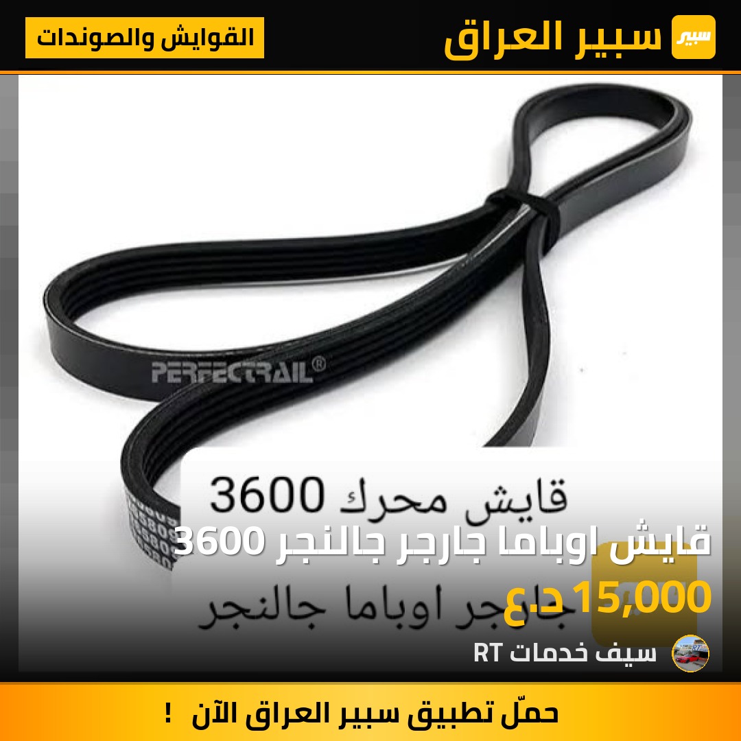 قايش اوباما جارجر جالنجر 3600 | سبير