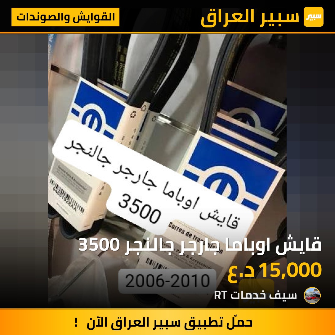 قايش اوباما جارجر جالنجر 3500 | سبير
