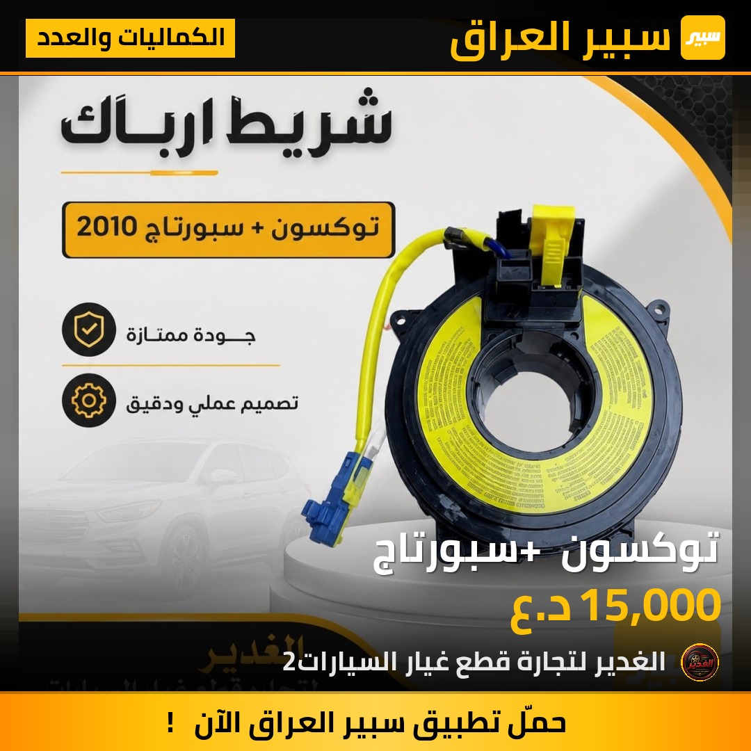 توكسون + سبورتاج | سبير