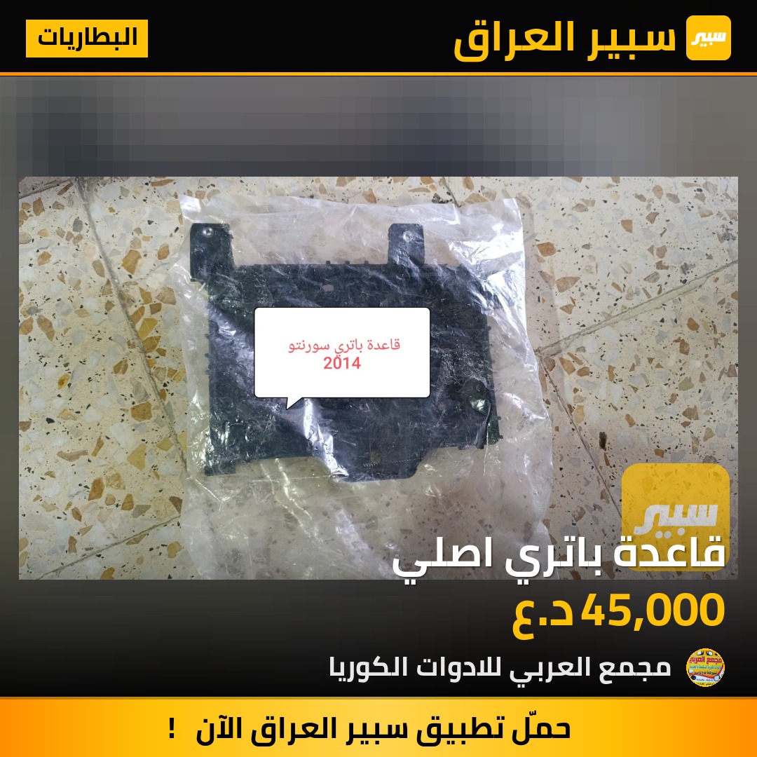 قاعدة باتري اصلي | سبير