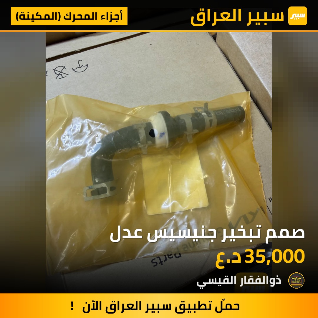 صمم تبخير جنيسيس عدل | سبير