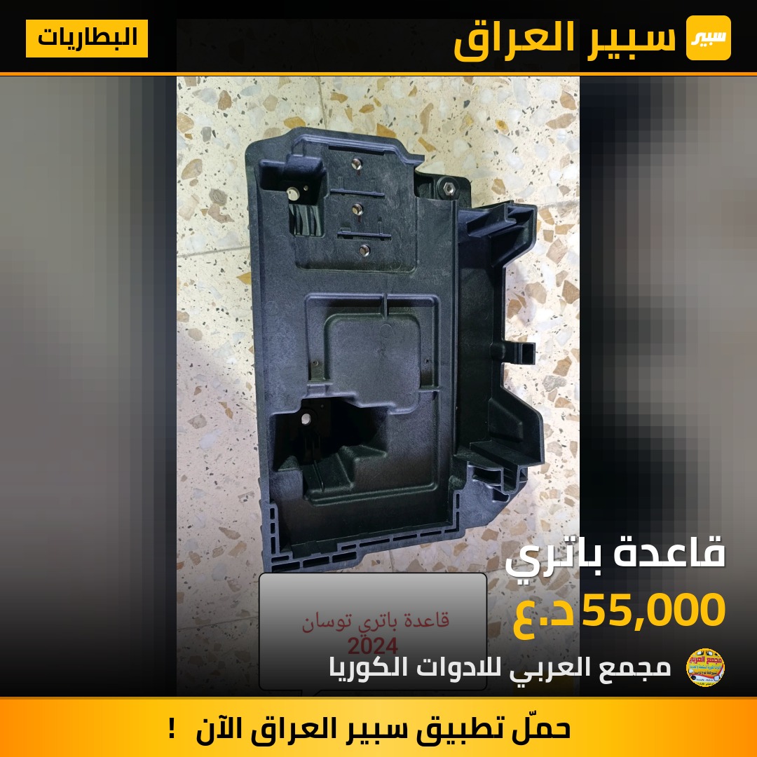قاعدة باتري | سبير