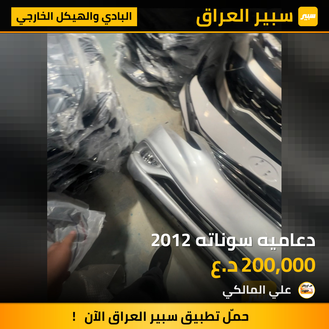 دعاميه سوناته 2012 | سبير