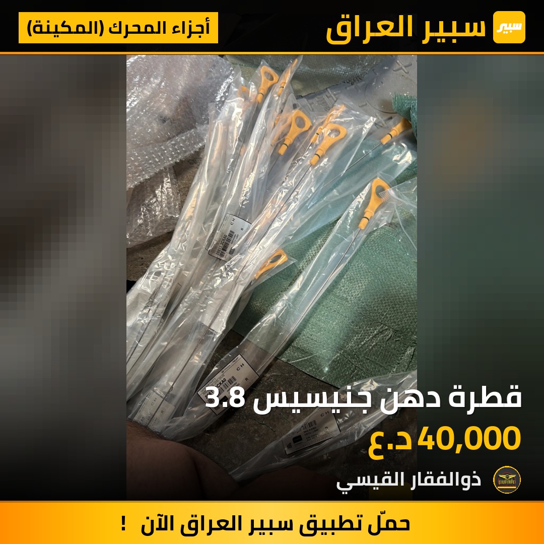 قطرة دهن جنيسيس 3.8 | سبير