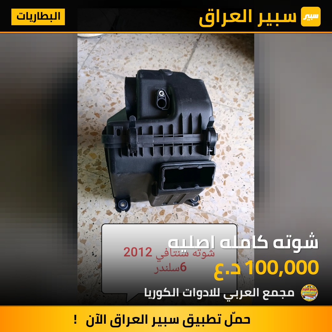 شوته كامله اصليه | سبير