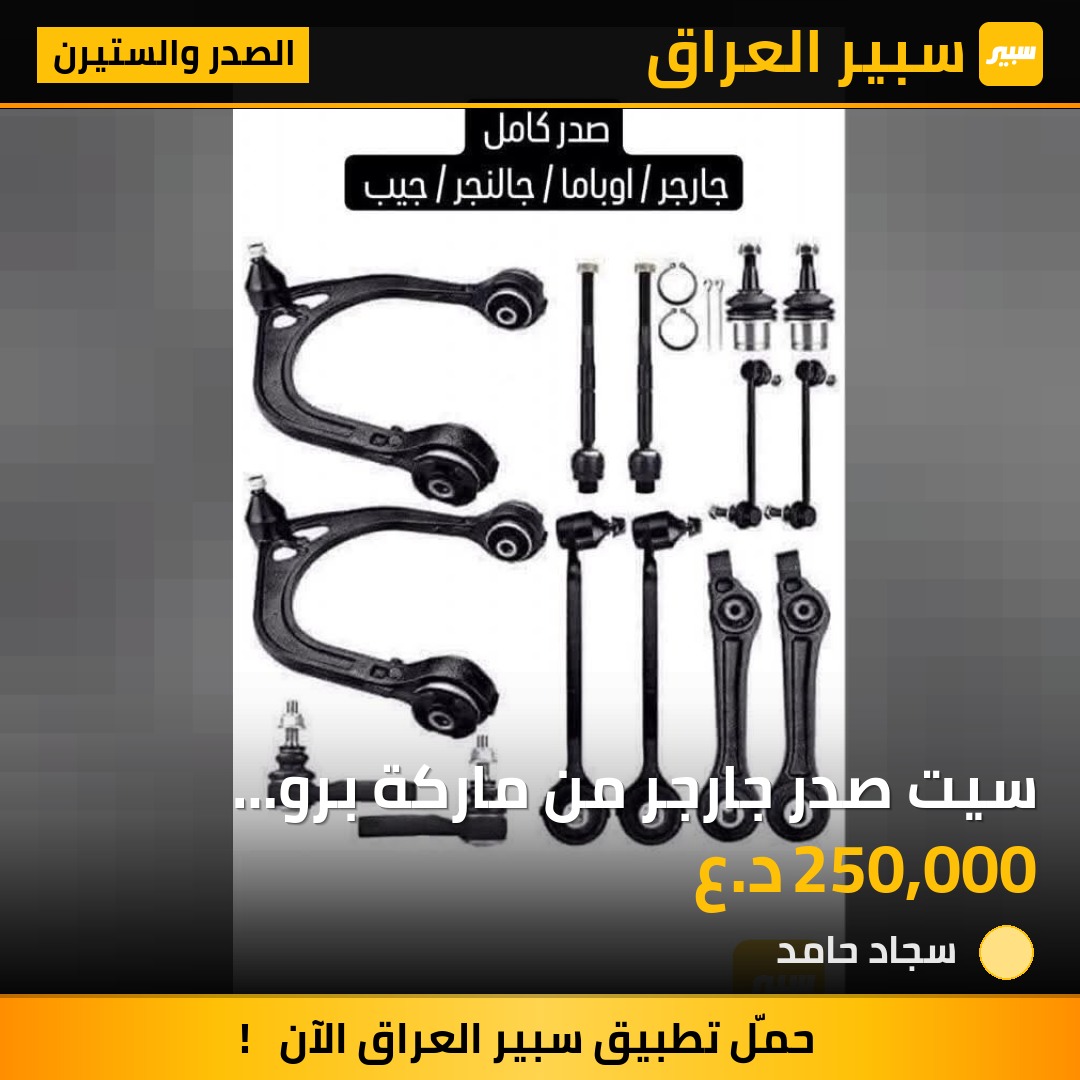 سيت صدر جارجر من ماركة برو رايسنك الامريكيه ضمان سنه كامله | سبير