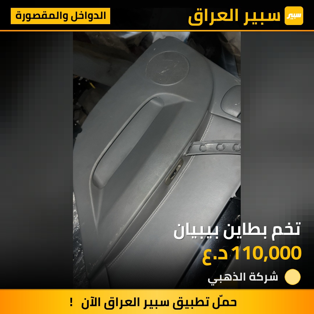 تخم بطاين بيبيان | سبير