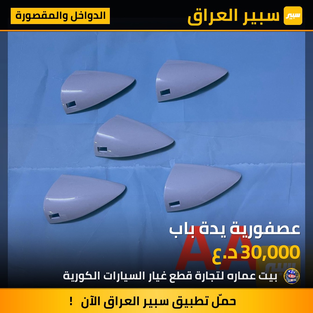 عصفورية يدة باب | سبير