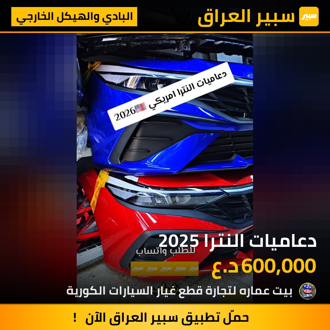 دعاميات النترا 2025 | سبير