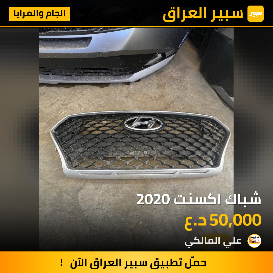 شباك اكسنت 2020 | سبير