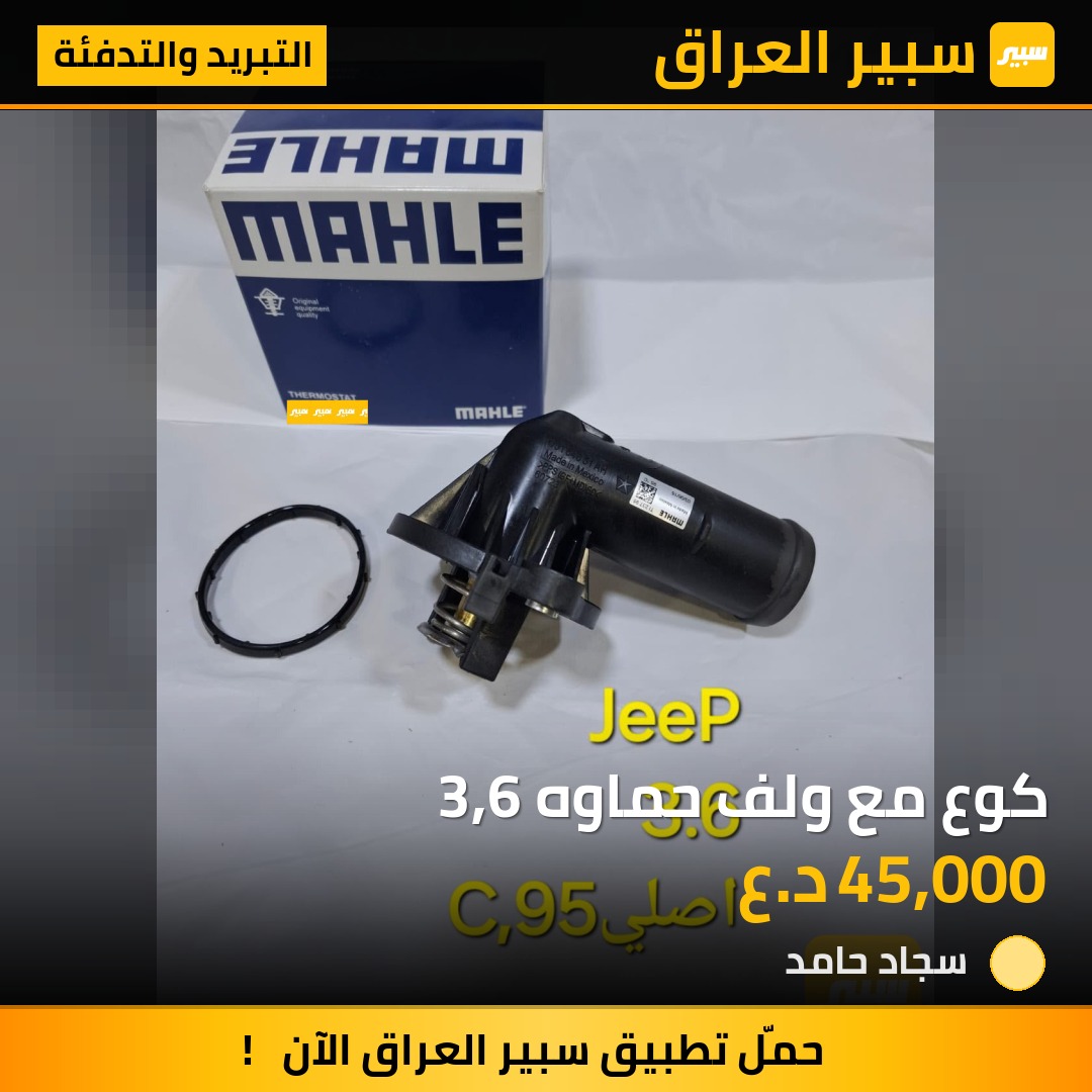 كوع مع ولف حماوه 3,6 | سبير