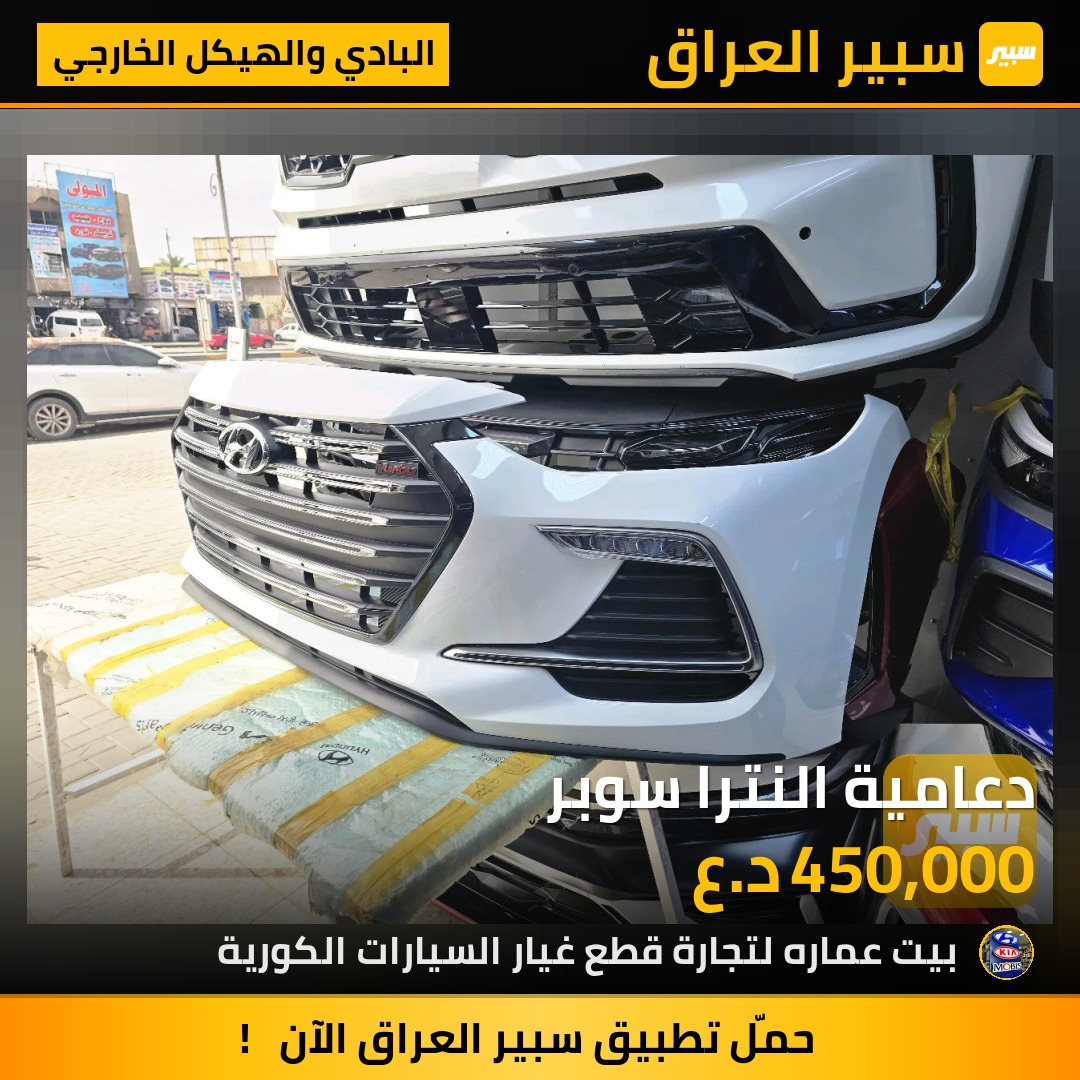 دعامية النترا سوبر | سبير