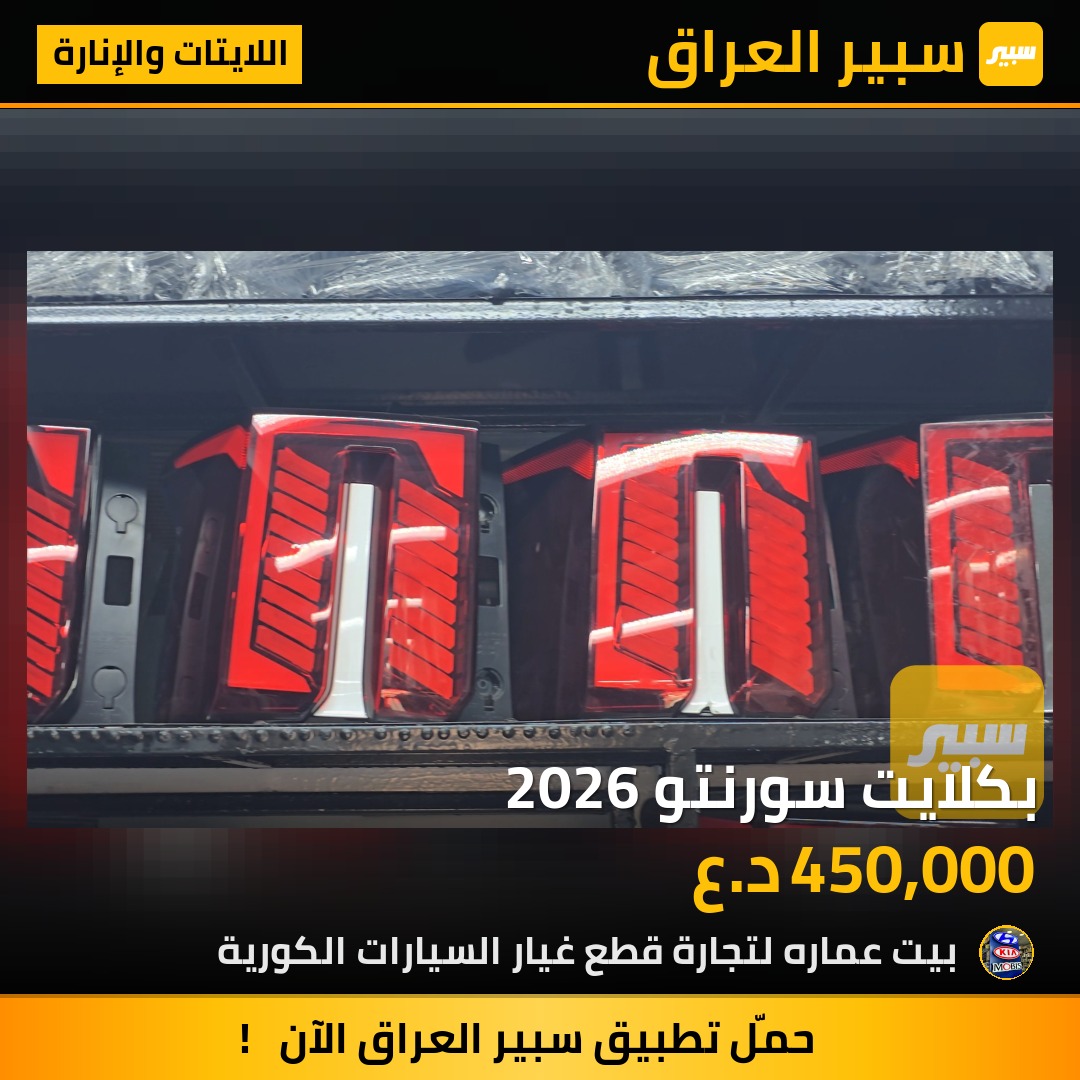 بكلايت سورنتو 2026 | سبير