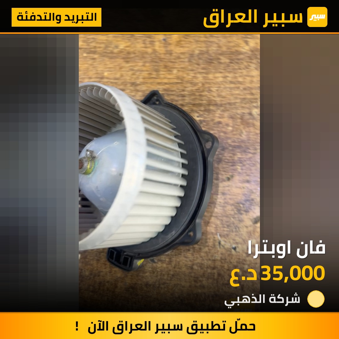 فان اوبترا | سبير
