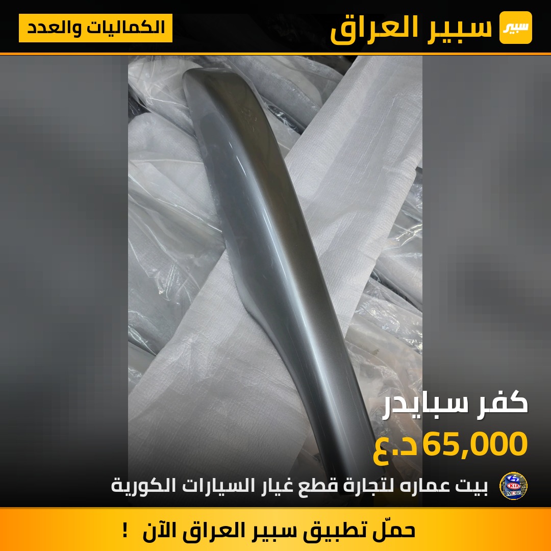 كفر سبايدر | سبير