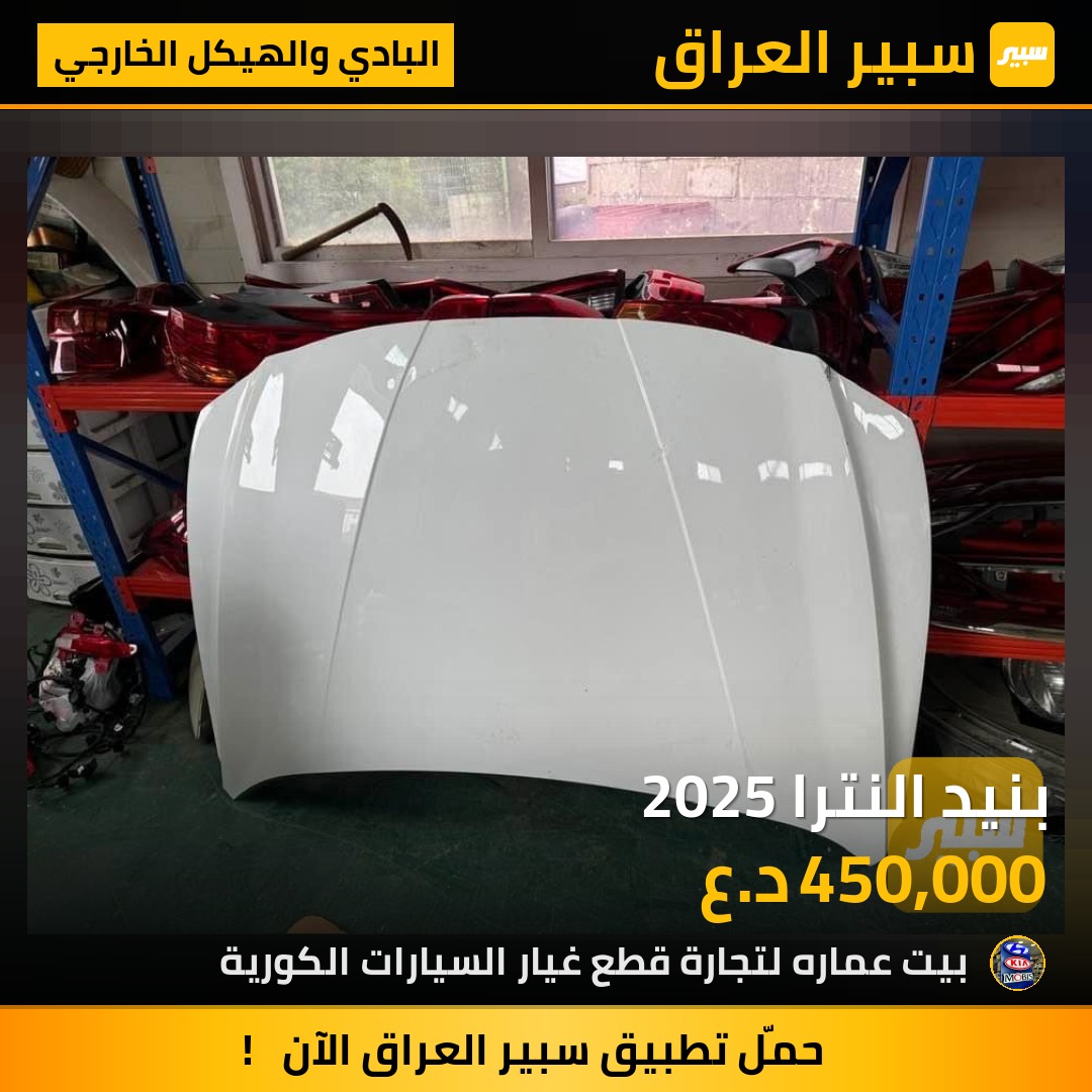 بنيد النترا 2025 | سبير