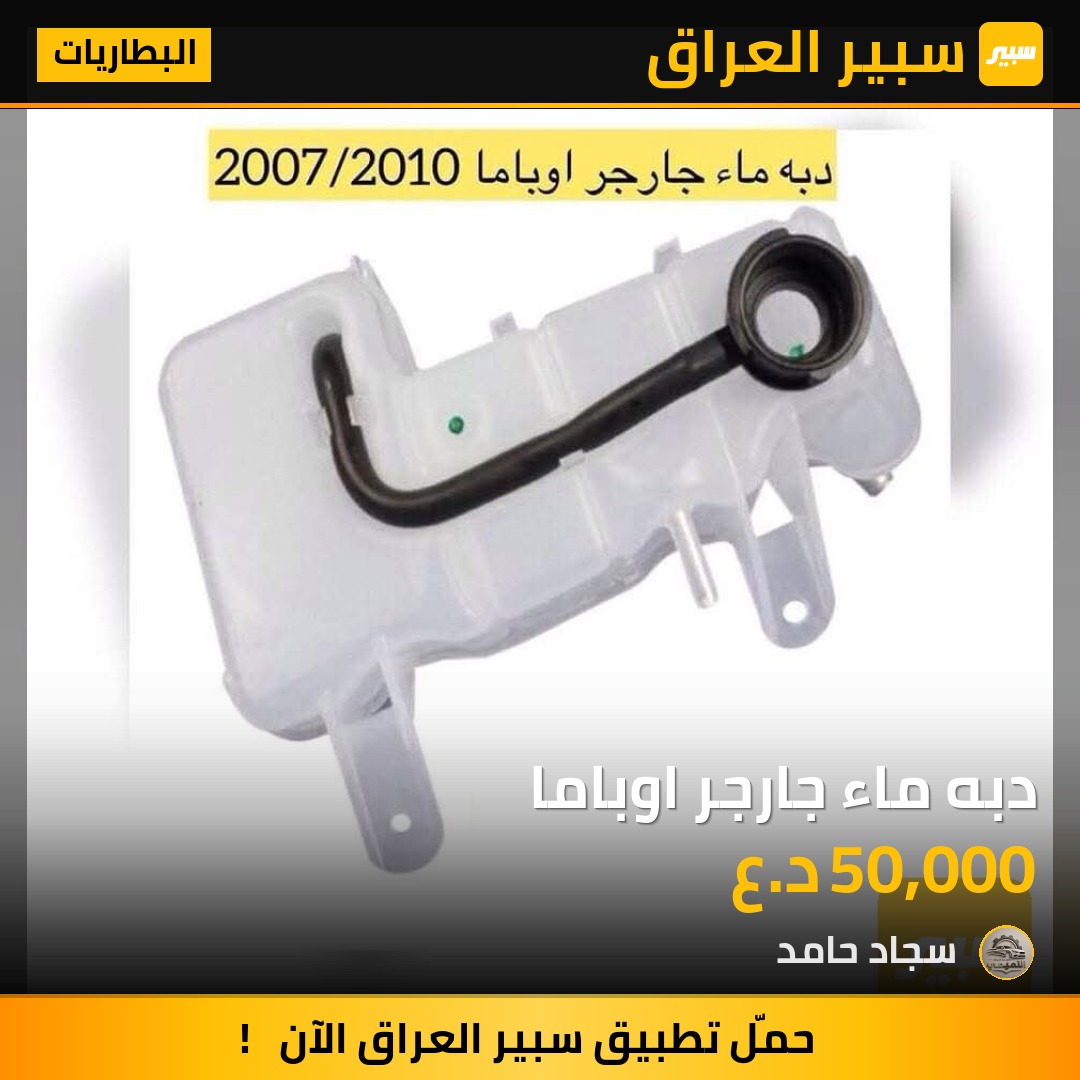 دبه ماء جارجر اوباما | سبير