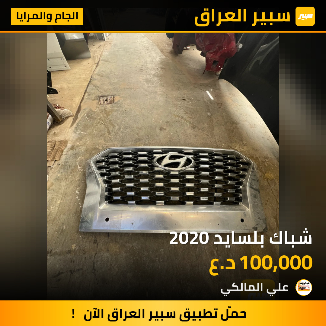 شباك بلسايد 2020 | سبير