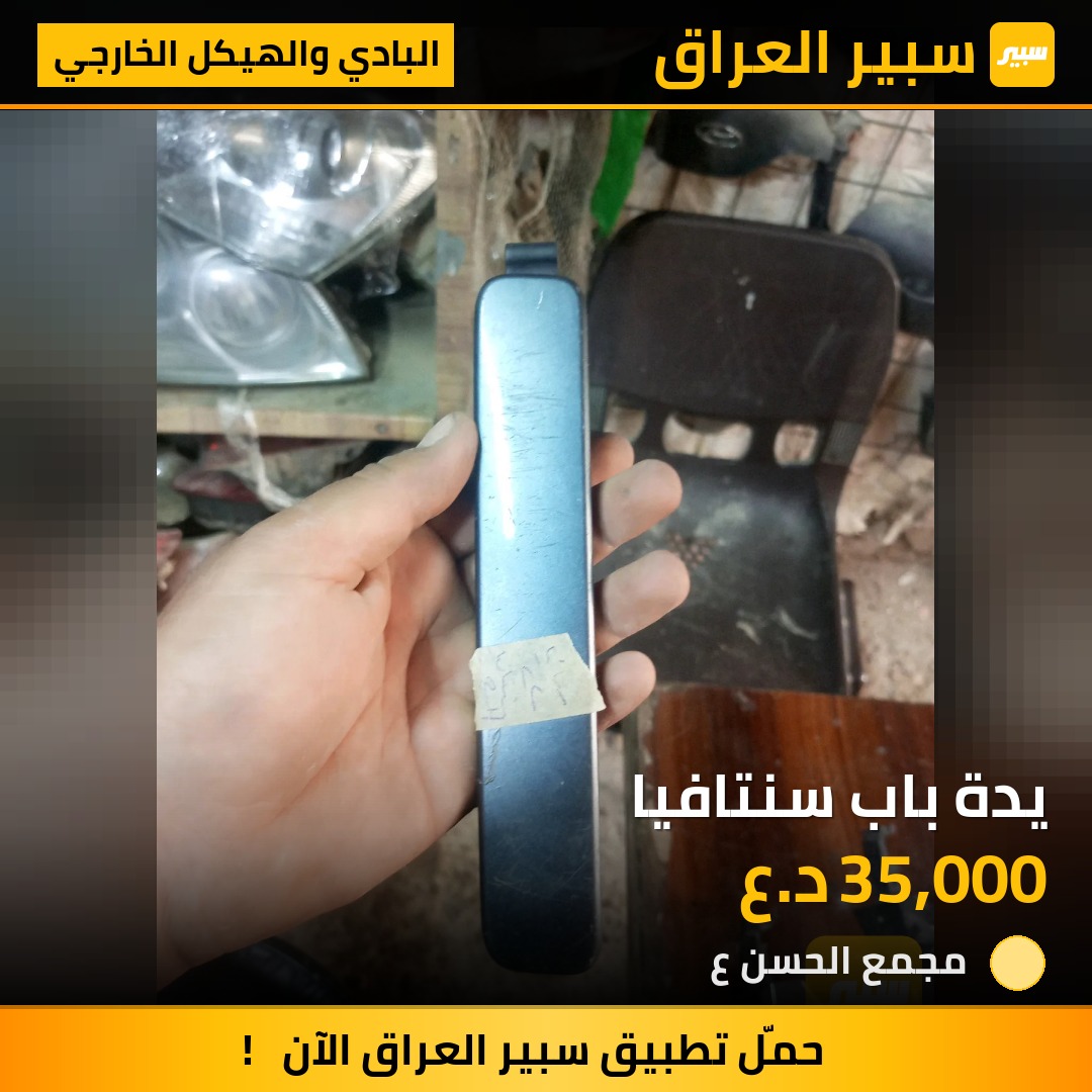 يدة باب سنتافيا | سبير