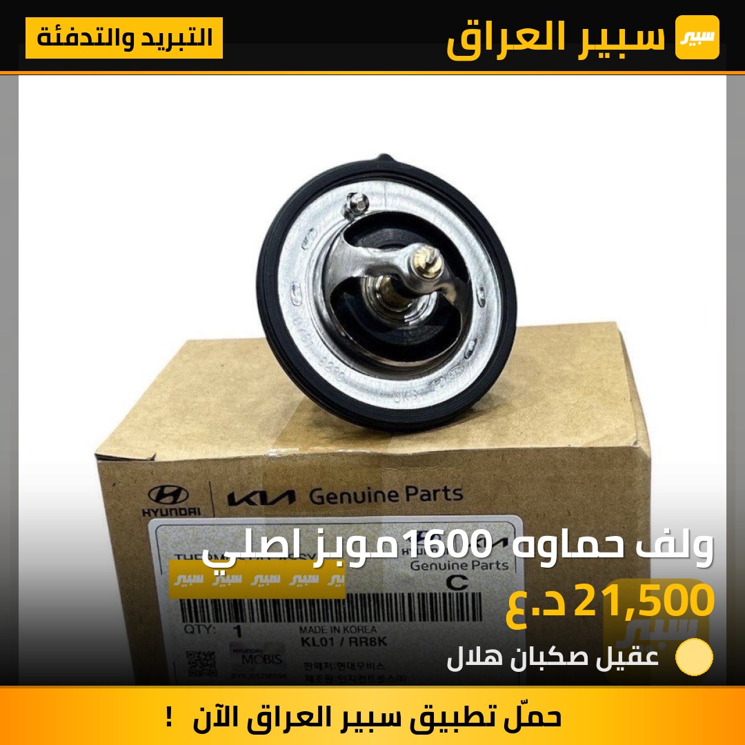 ولف حماوه 1600 موبز اصلي | سبير