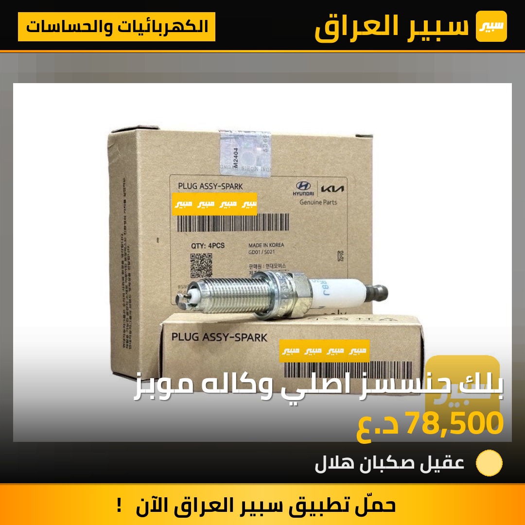 بلك حنسسز اصلي وكاله موبز | سبير