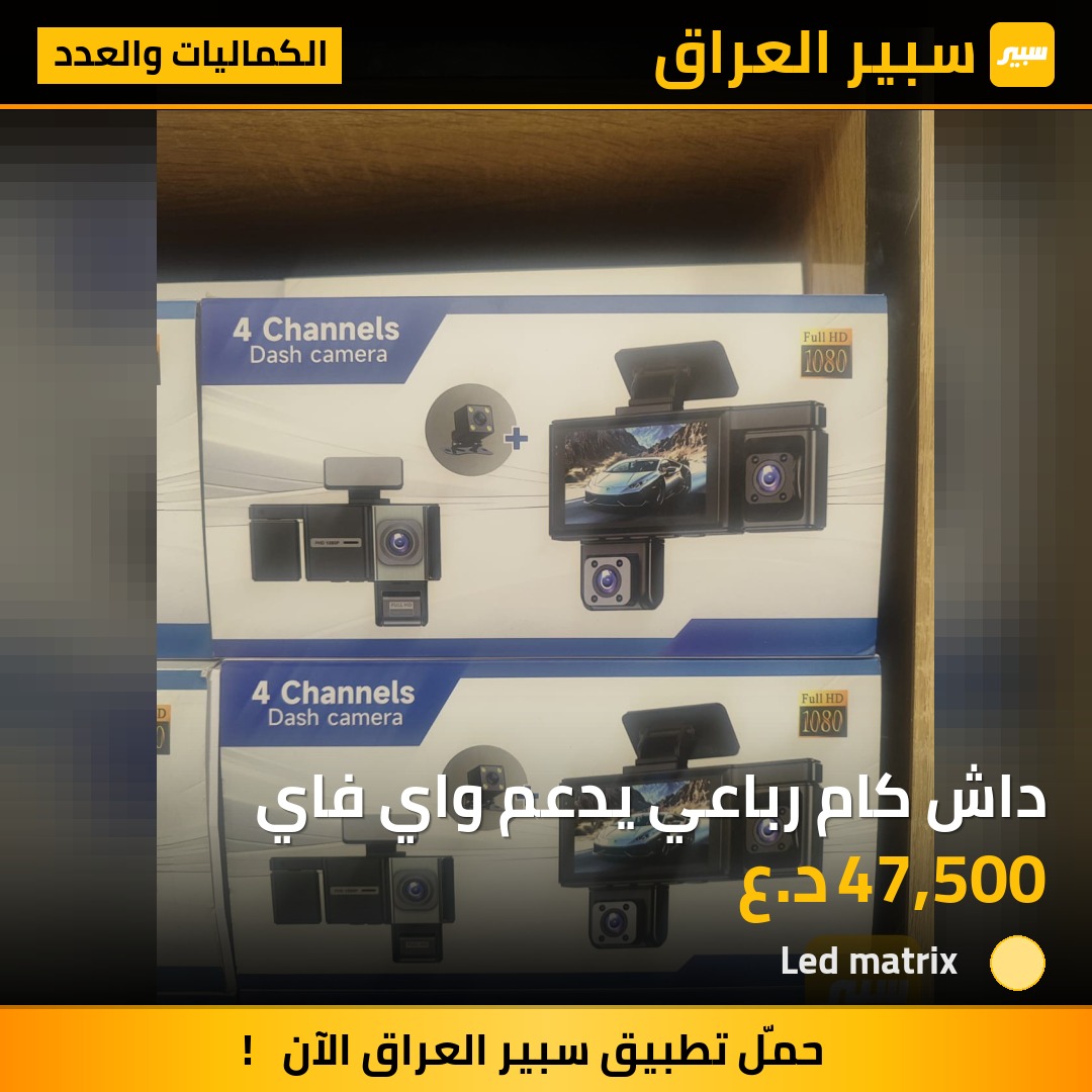 داش كام رباعي يدعم واي فاي | سبير