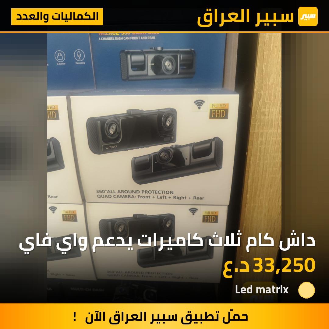 داش كام ثلاث كاميرات يدعم واي فاي | سبير