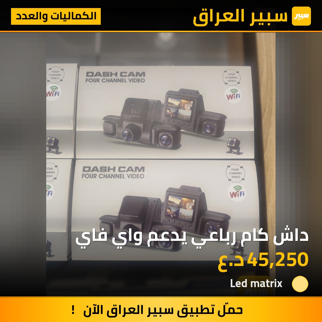 داش كام رباعي يدعم واي فاي | سبير