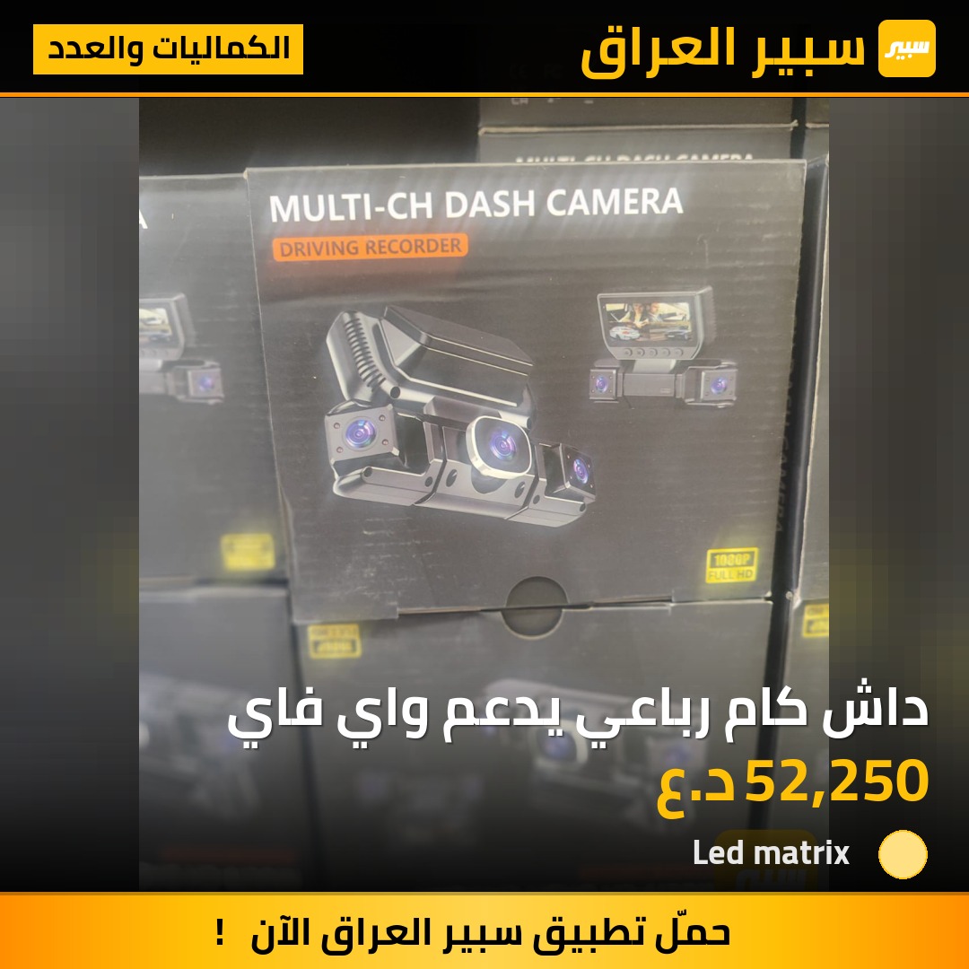 داش كام رباعي يدعم واي فاي | سبير