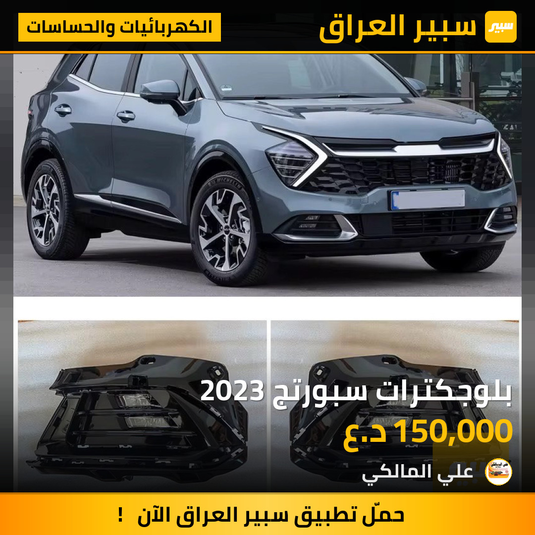 بلوجكترات سبورتج 2023 | سبير