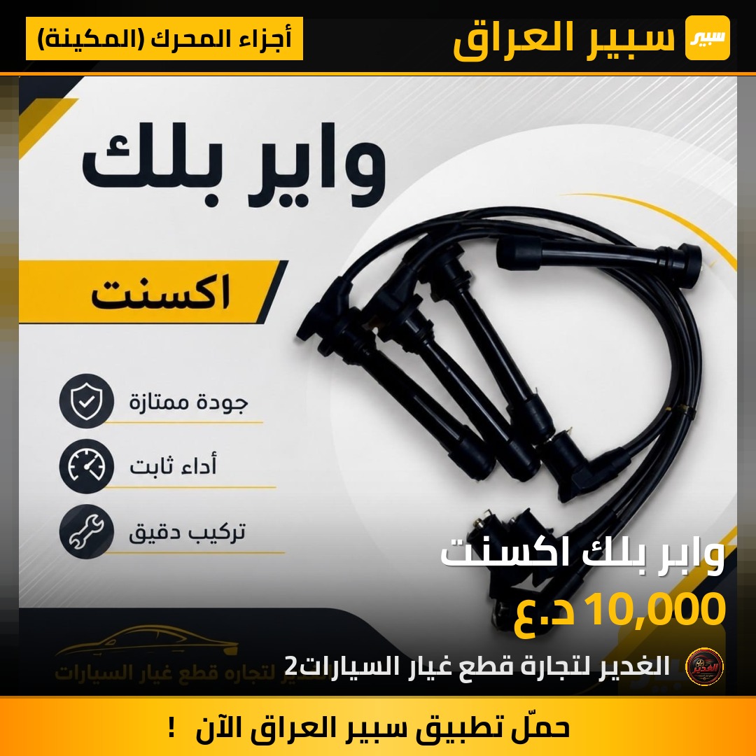 وابر بلك اكسنت | سبير