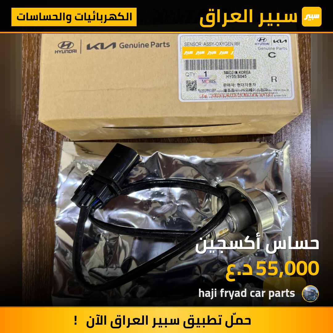 حساس أكسجين | سبير