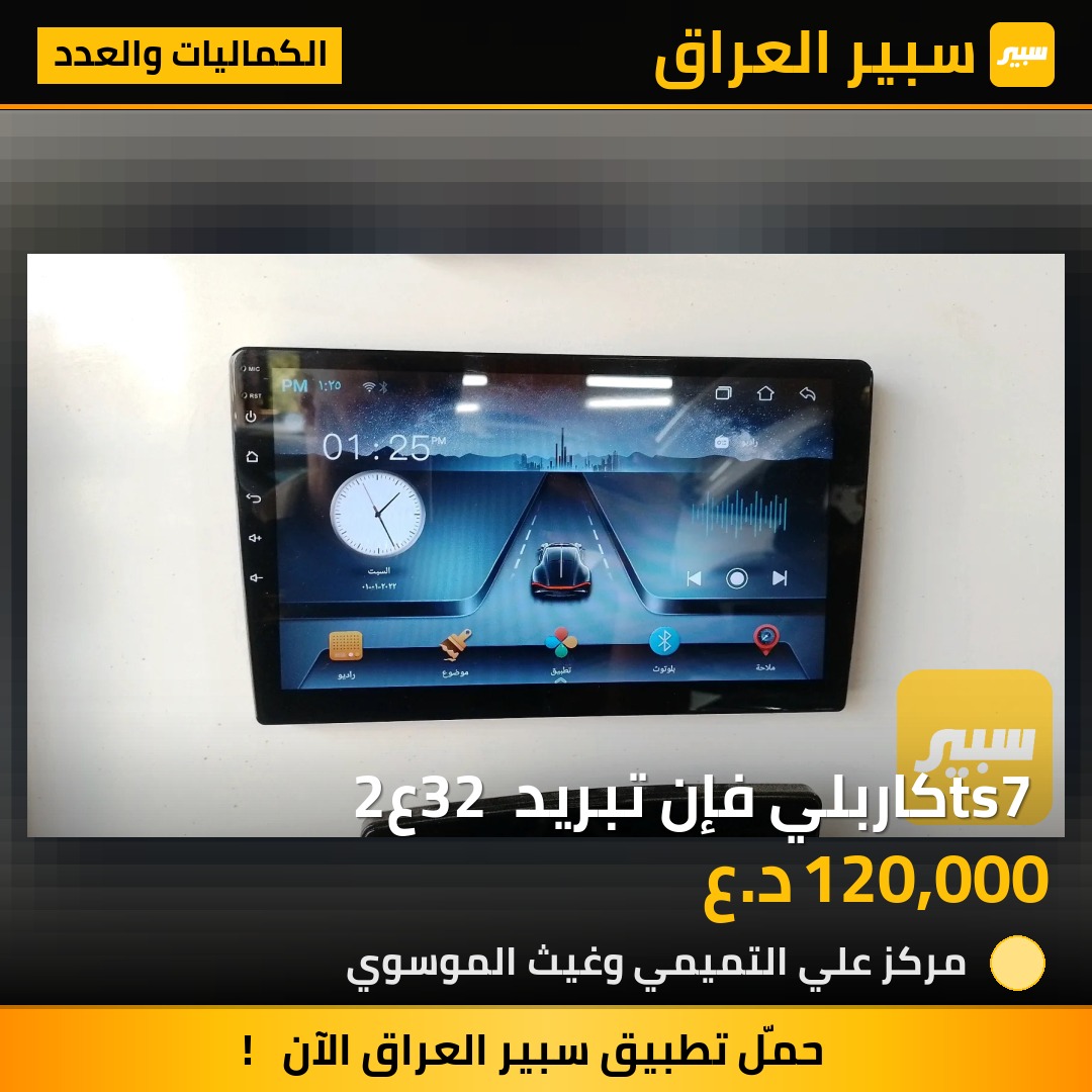 ts7 كاربلي فإن تبريد 32 ع2 | سبير