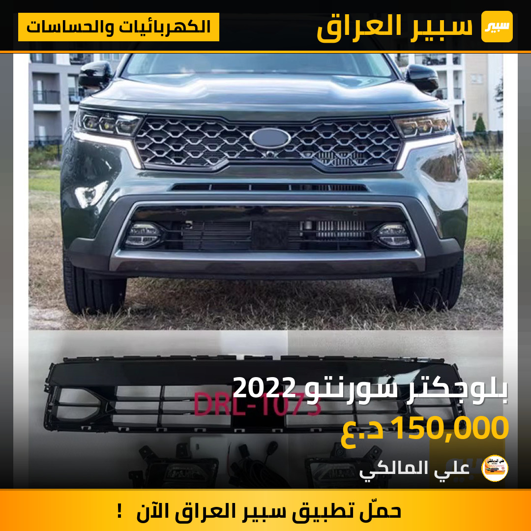 بلوجكتر سورنتو 2022 | سبير