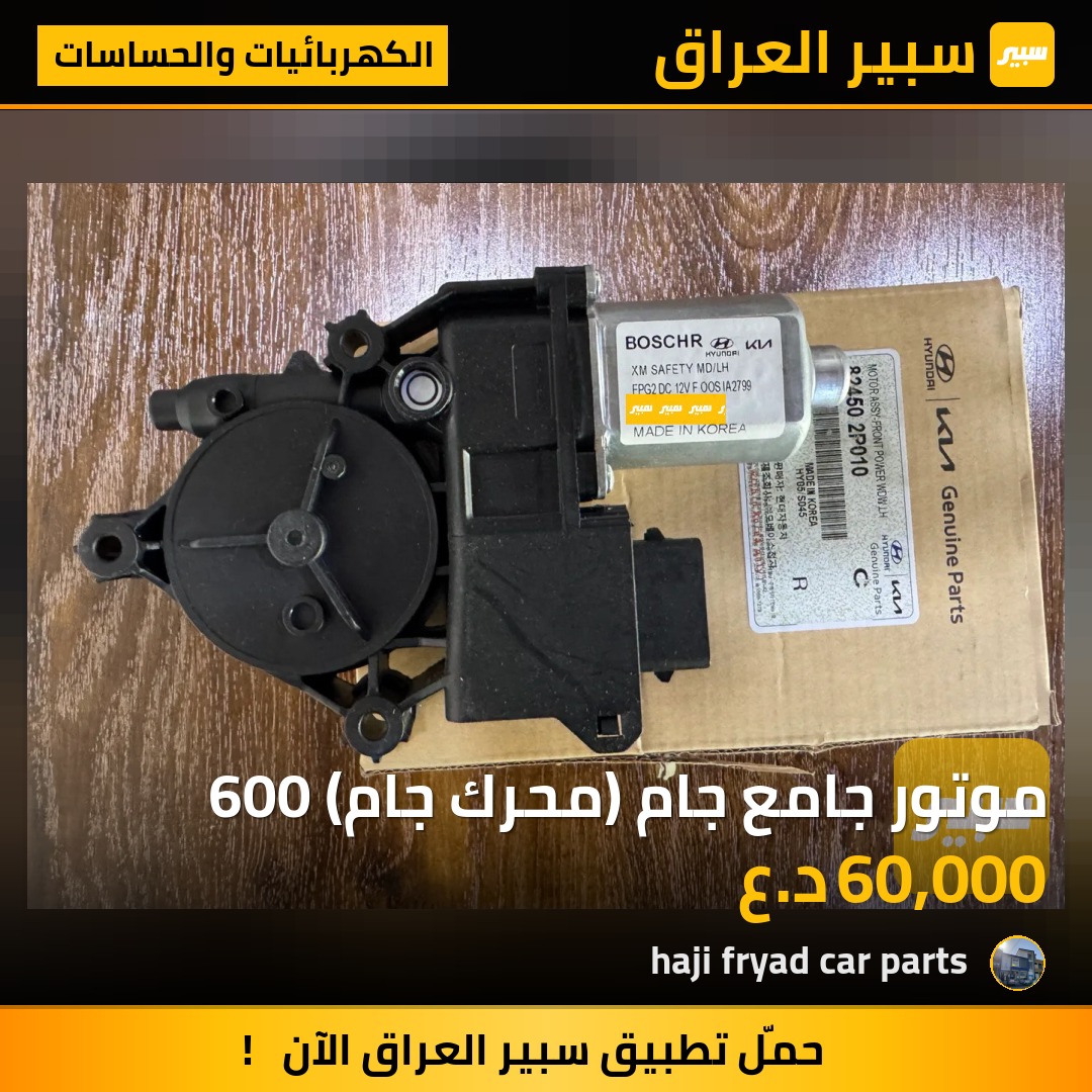 موتور جامع جام (محرك جام) 600 | سبير