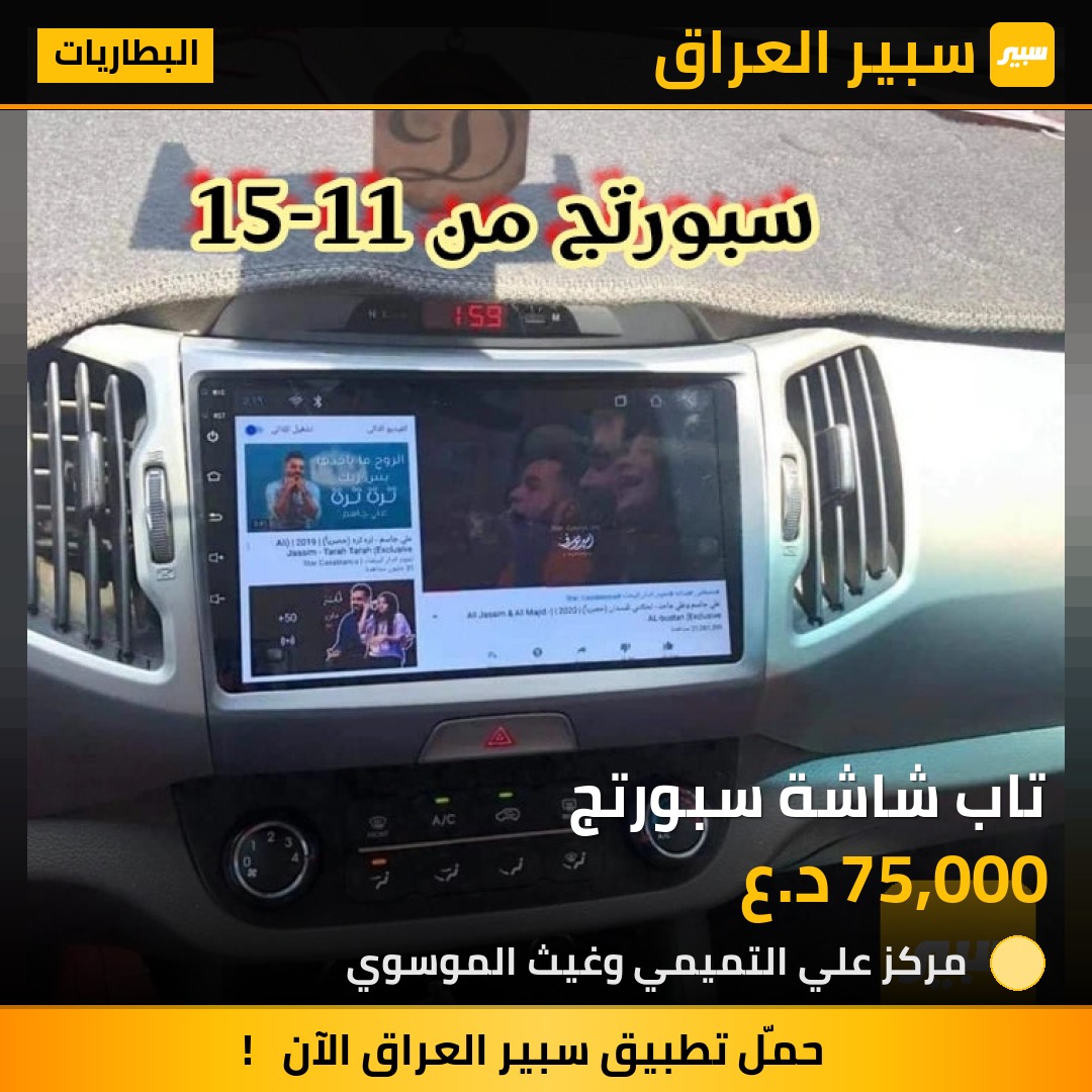 تاب شاشة سبورتج | سبير