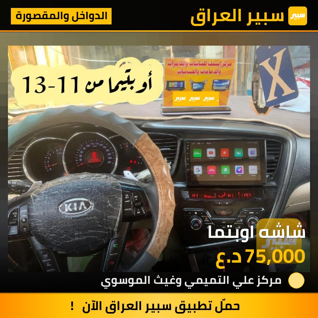 شاشه اوبتما | سبير