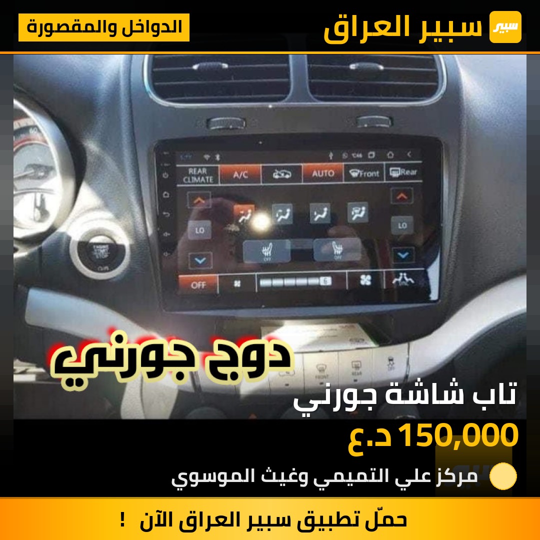 تاب شاشة جورني | سبير