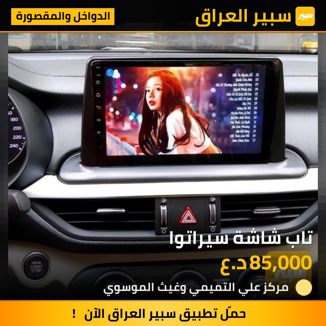 تاب شاشة سيراتوا | سبير
