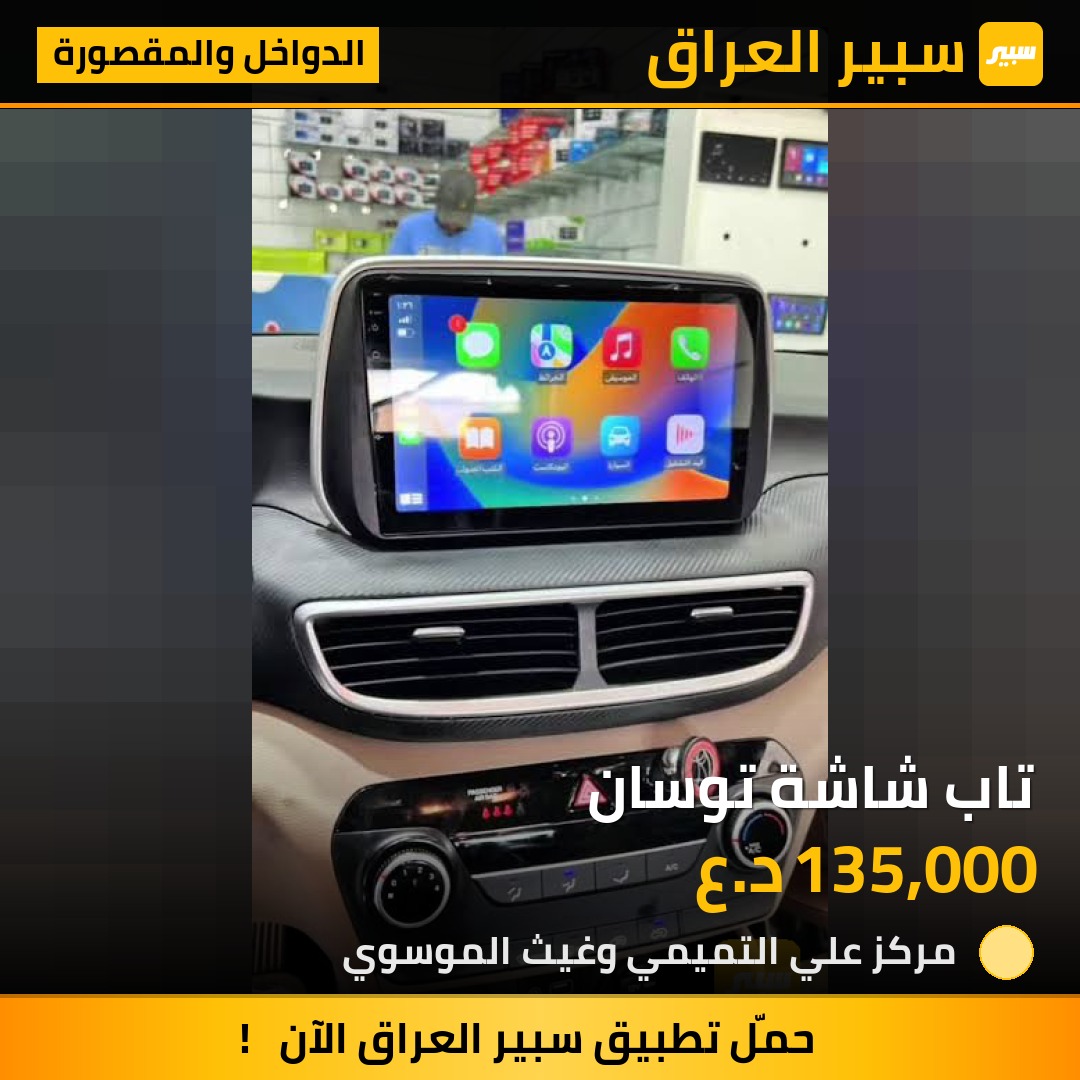 تاب شاشة توسان | سبير