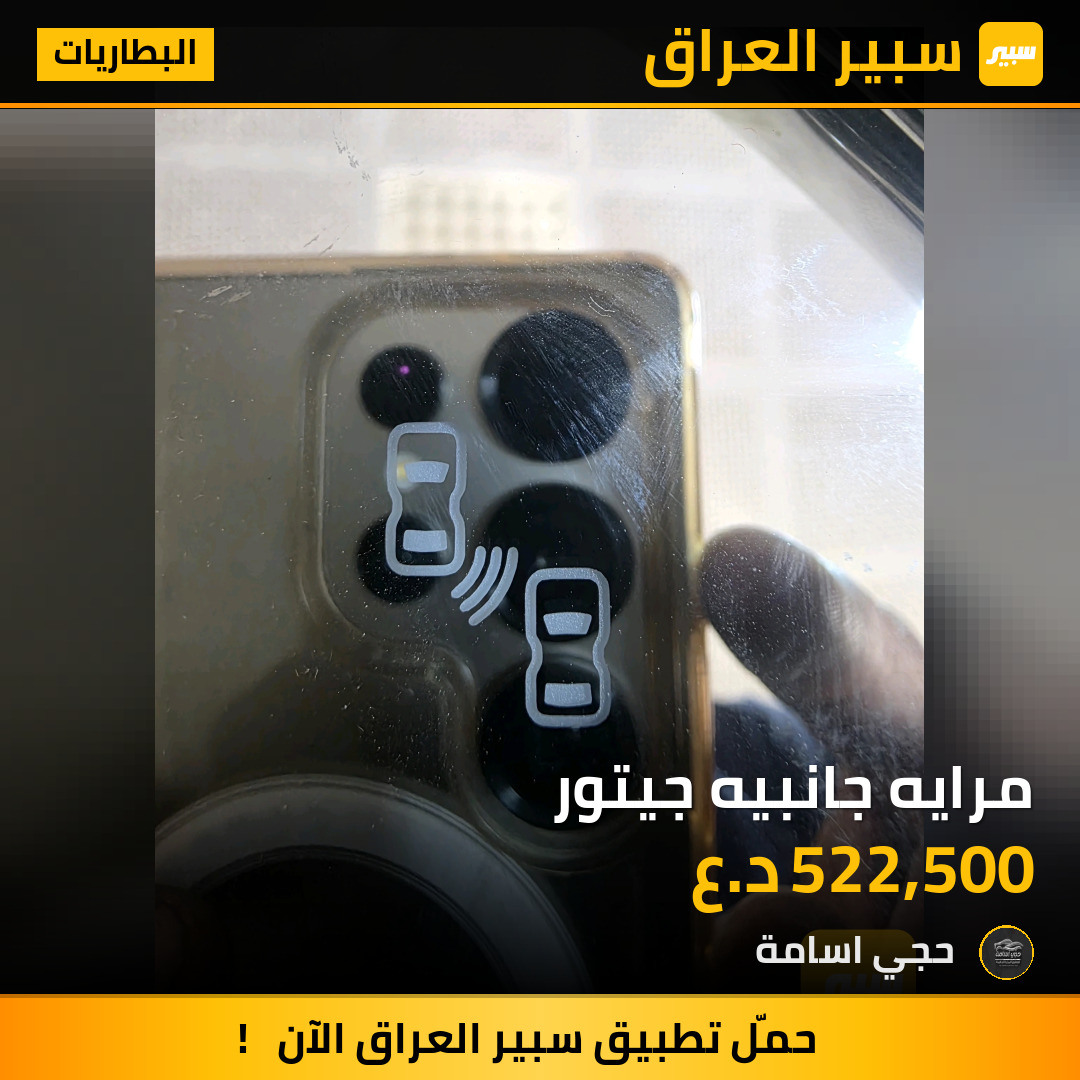 مرايه جانبيه جيتور | سبير