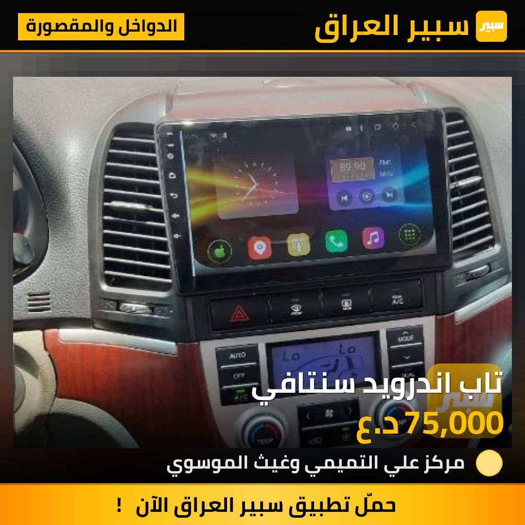 تاب اندرويد سنتافي | سبير