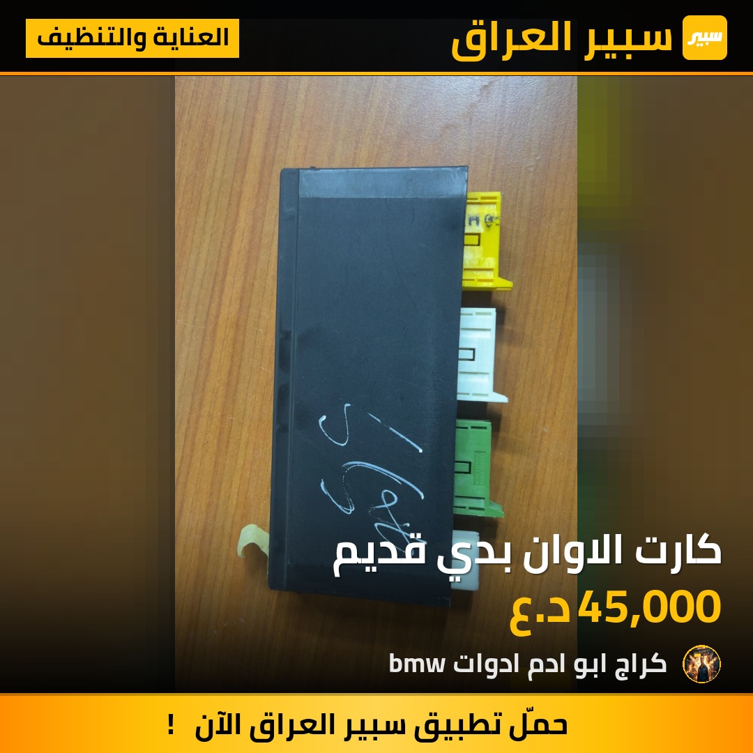 كارت الاوان بدي قديم | سبير