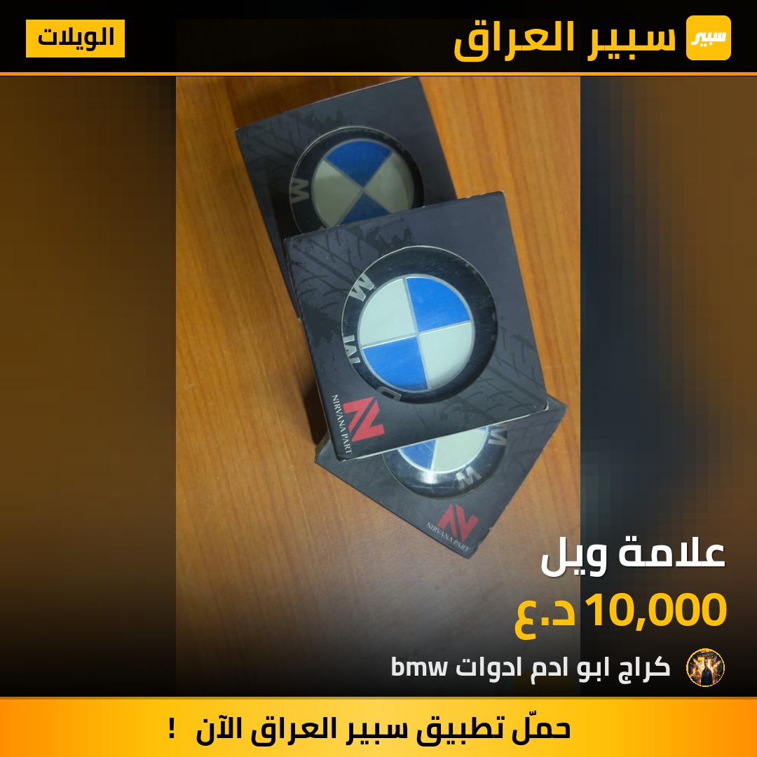 علامة ويل | سبير