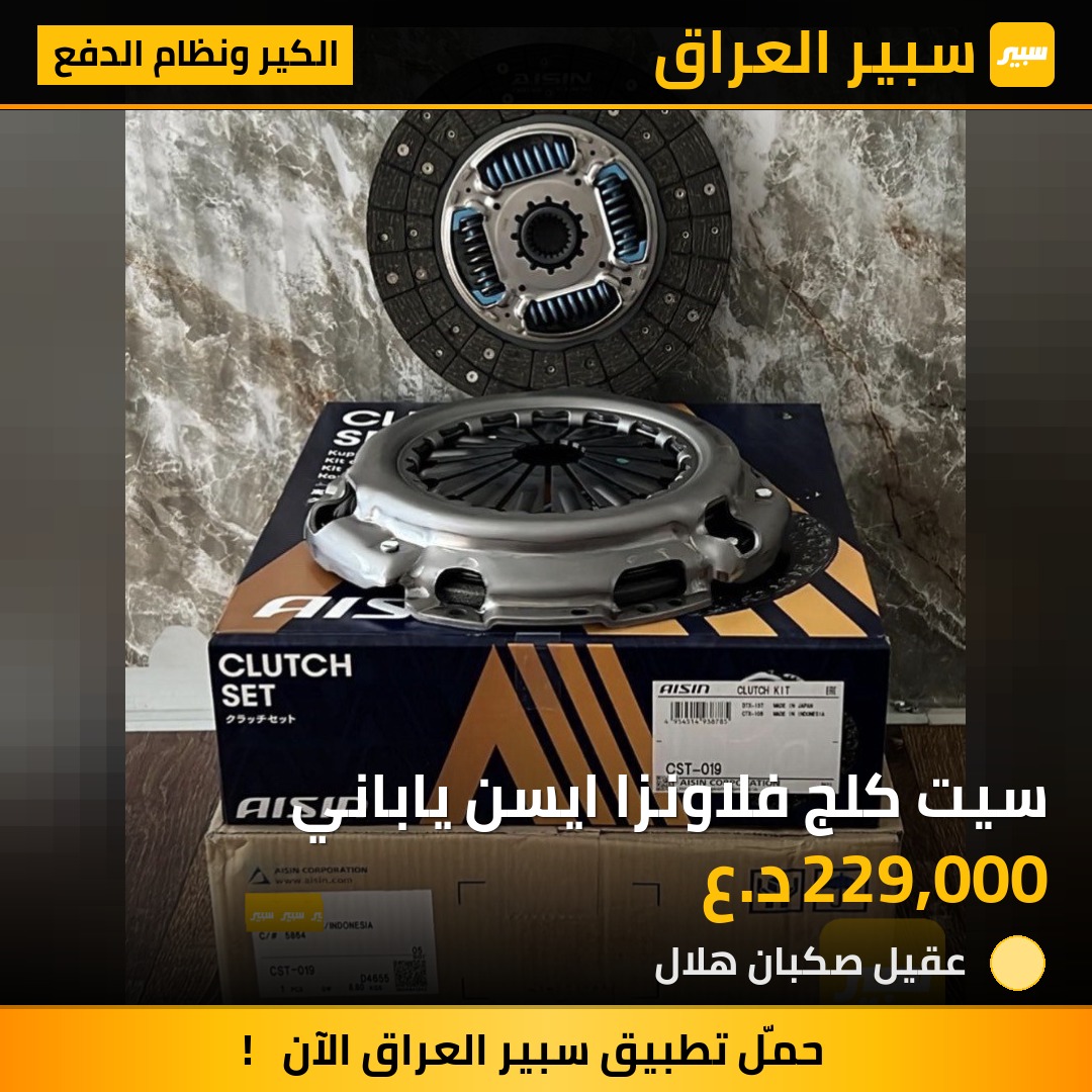 سيت كلج فلاونزا ايسن ياباني | سبير